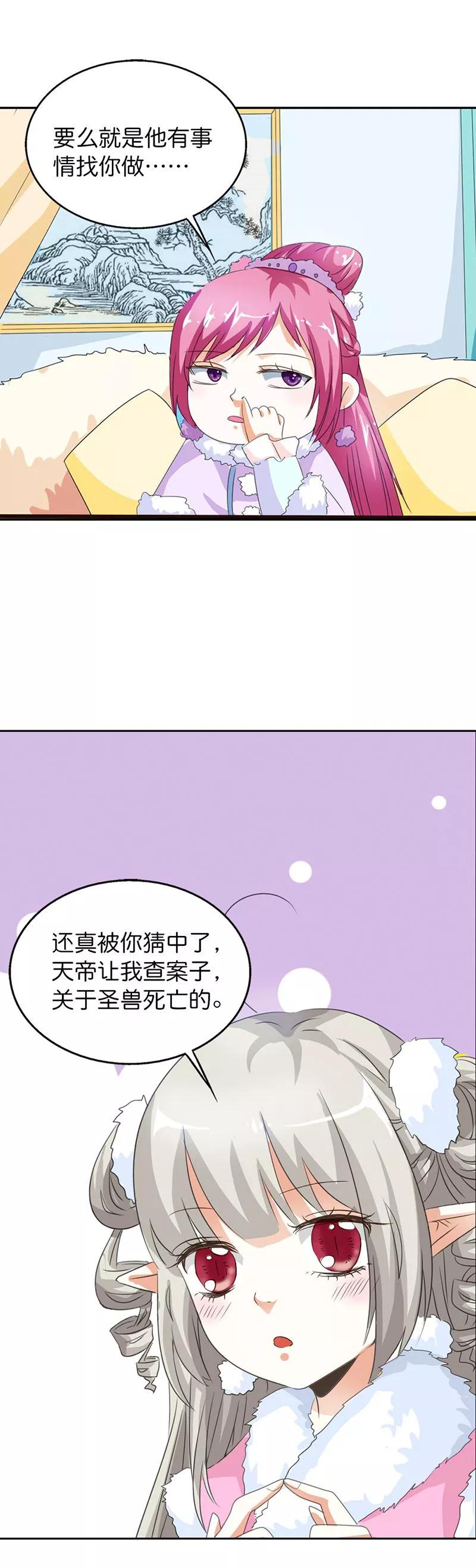 第109话 天帝让我下凡-第113话