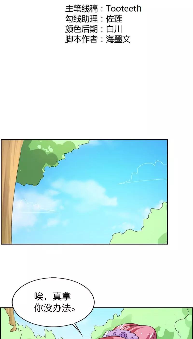 第111话 好神奇咩(1)-第115话