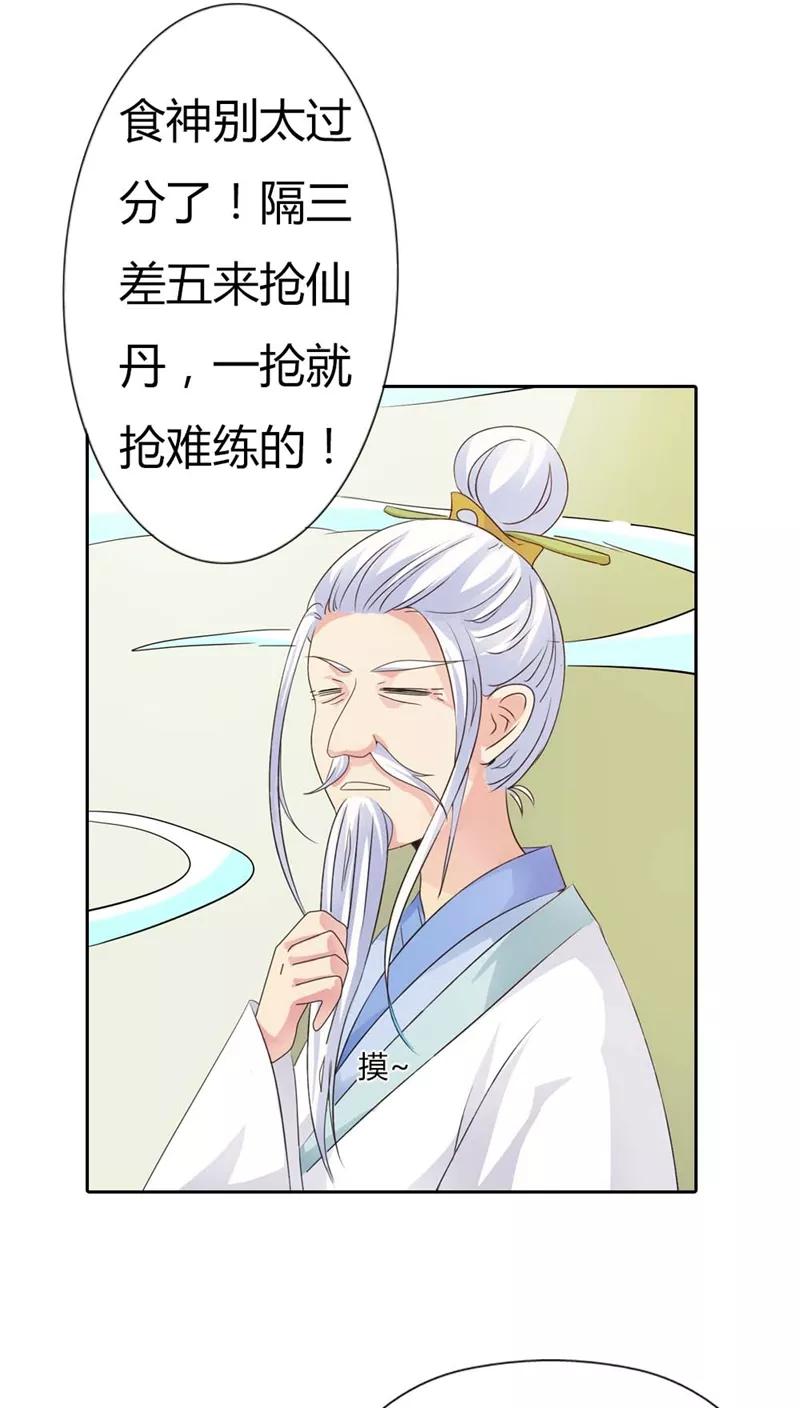 第113话 吃吃下凡-第117话