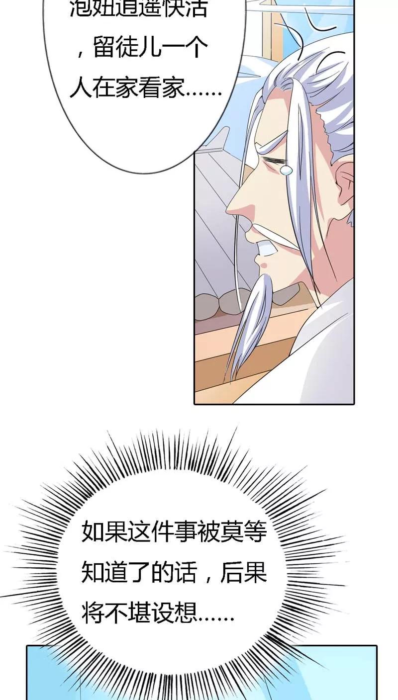 第117话 千万不能让莫等知道-第121话