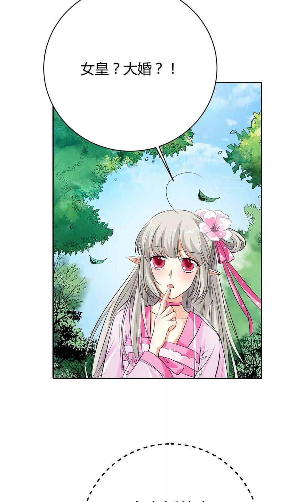 第3季3话 女皇大婚-第143话