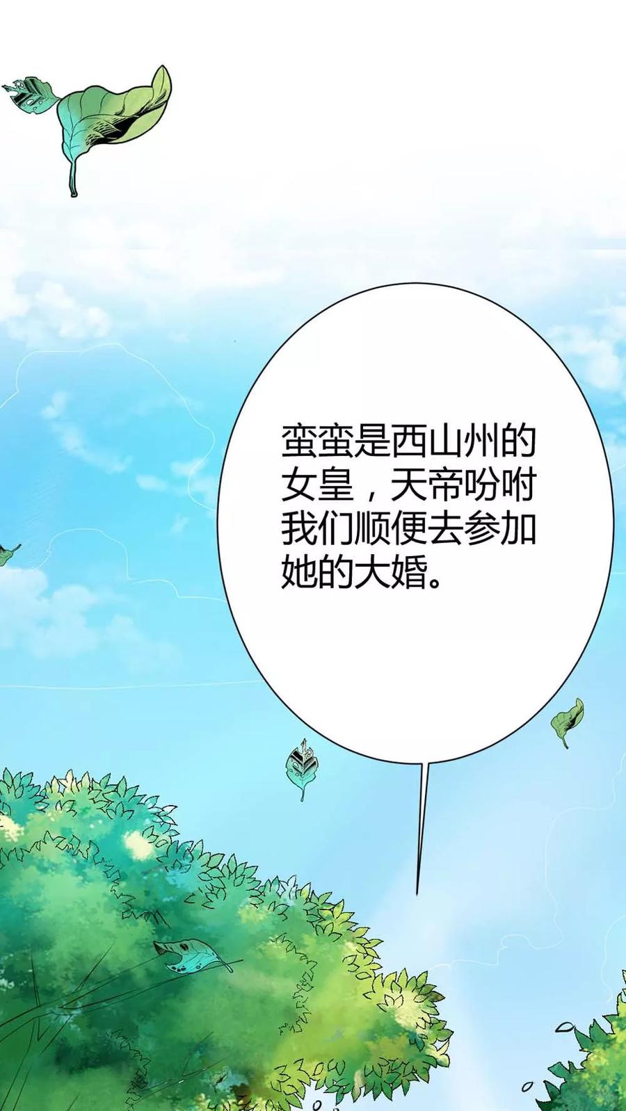 第3季3话 女皇大婚-第143话