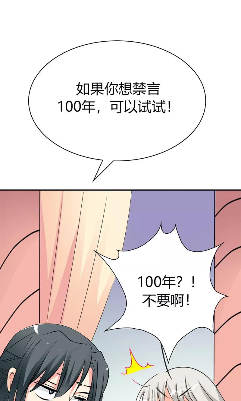 第3季41话 禁言一百年！-第181话