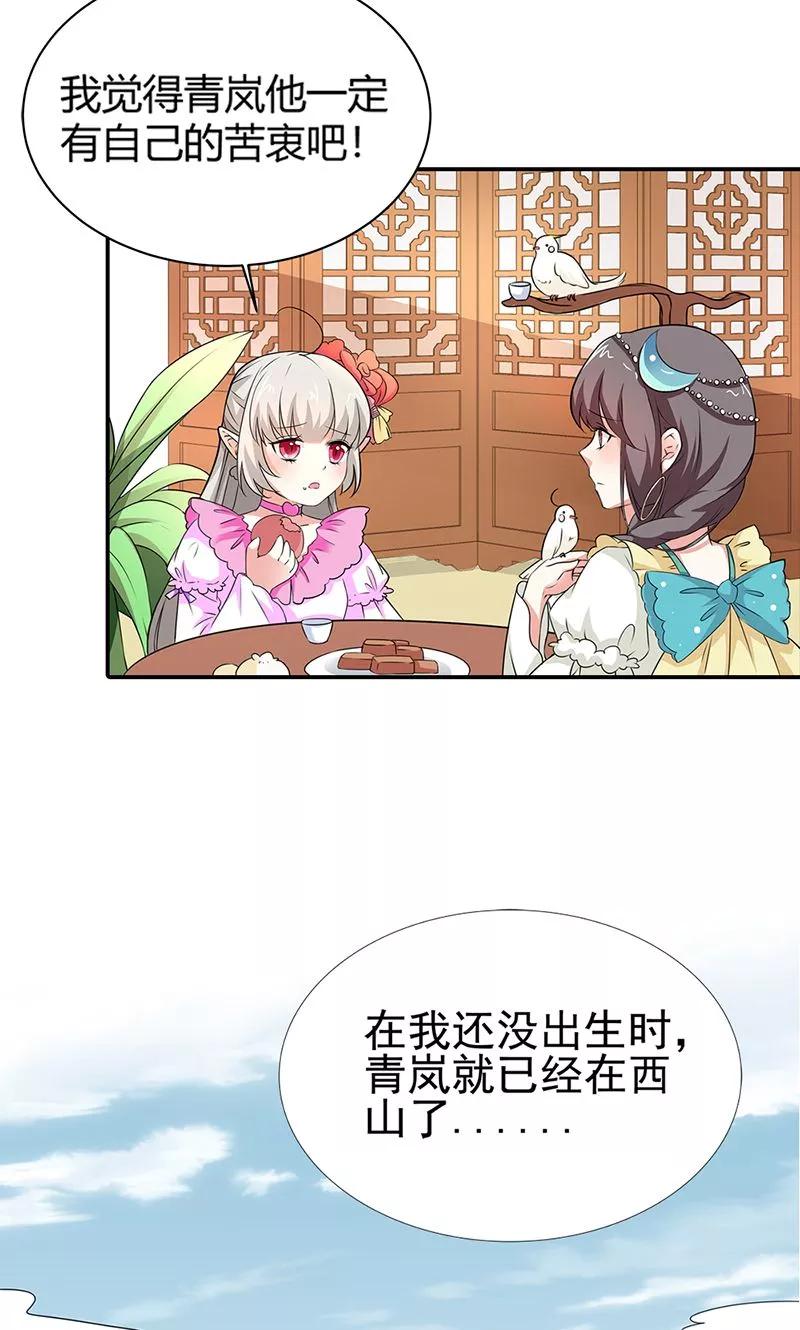 第3季55话 吃吃，不如你从了我？-第197话