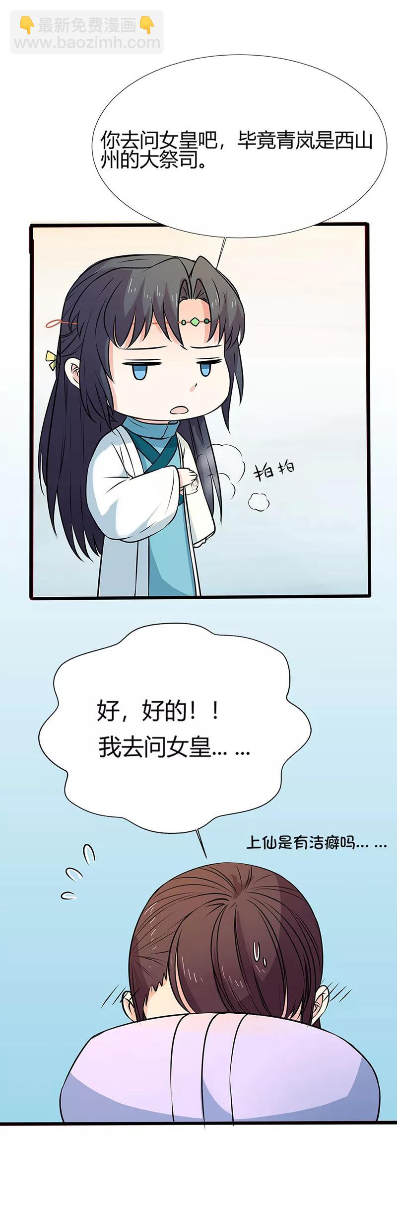 第3季57话 这衣服只许穿给我看！-第199话