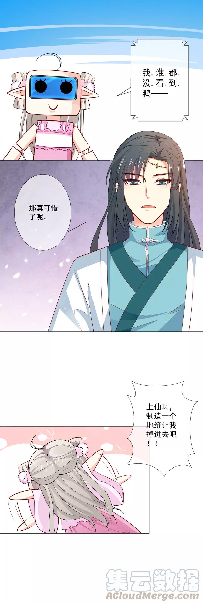 第3季61话 姻缘井小情郎是谁？-第205话