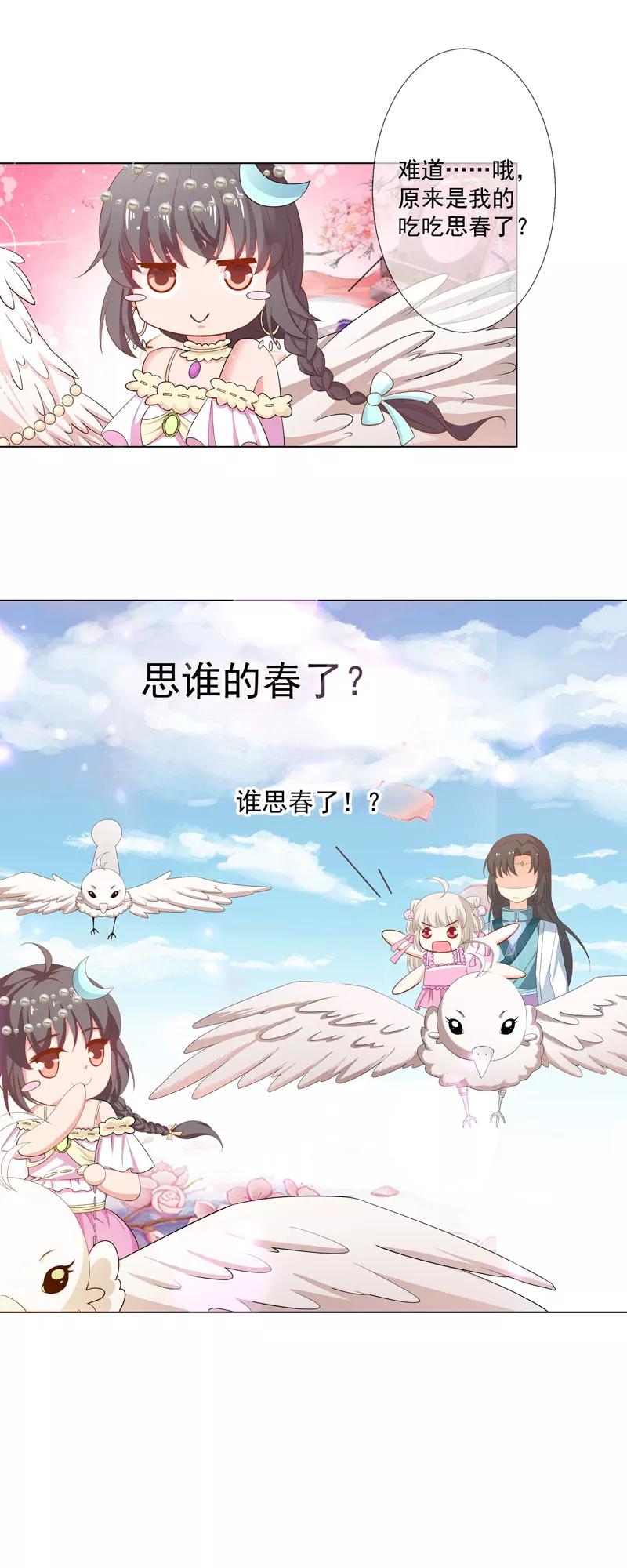 第3季61话 姻缘井小情郎是谁？-第205话