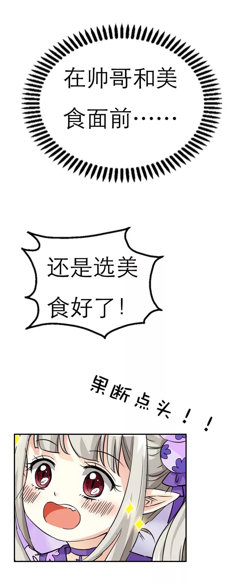 第21话 此时此刻只想送你一个白眼-第23话