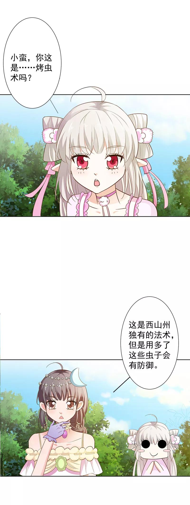 第3季63话 烤虫术？-第207话