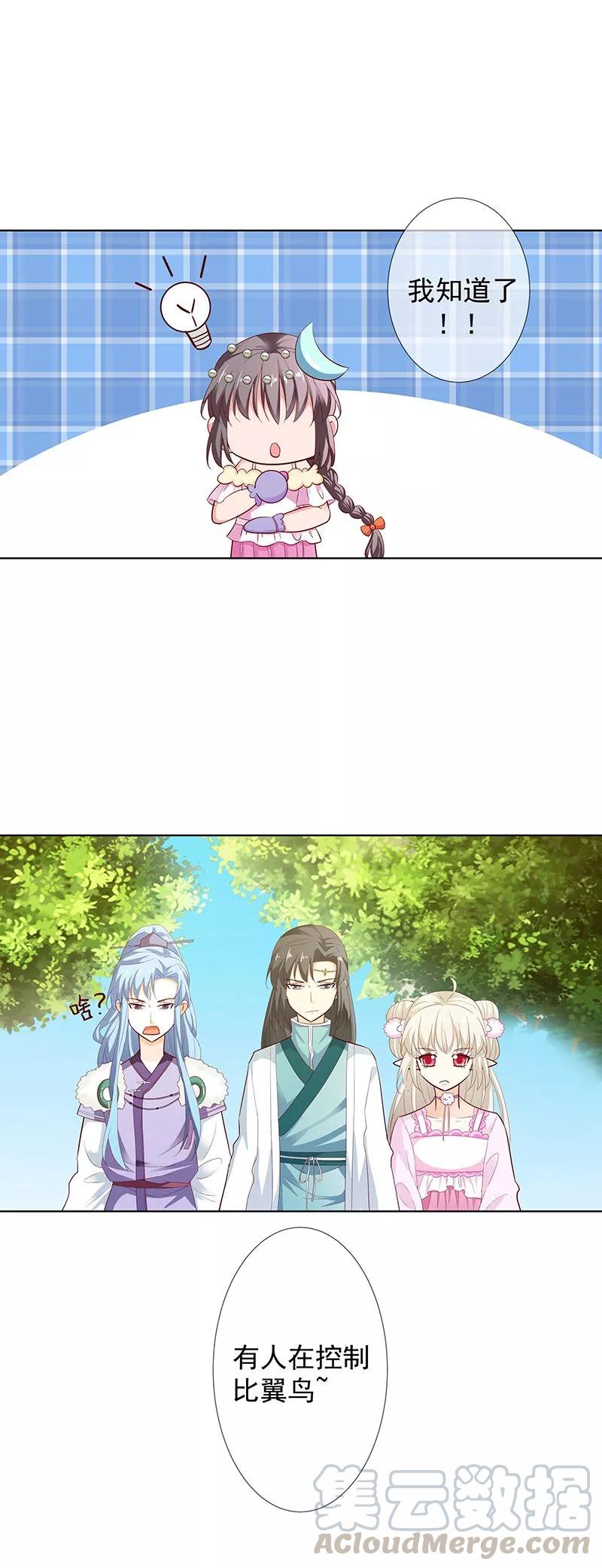 第3季66话 我来教你如何喊醒她！-第211话