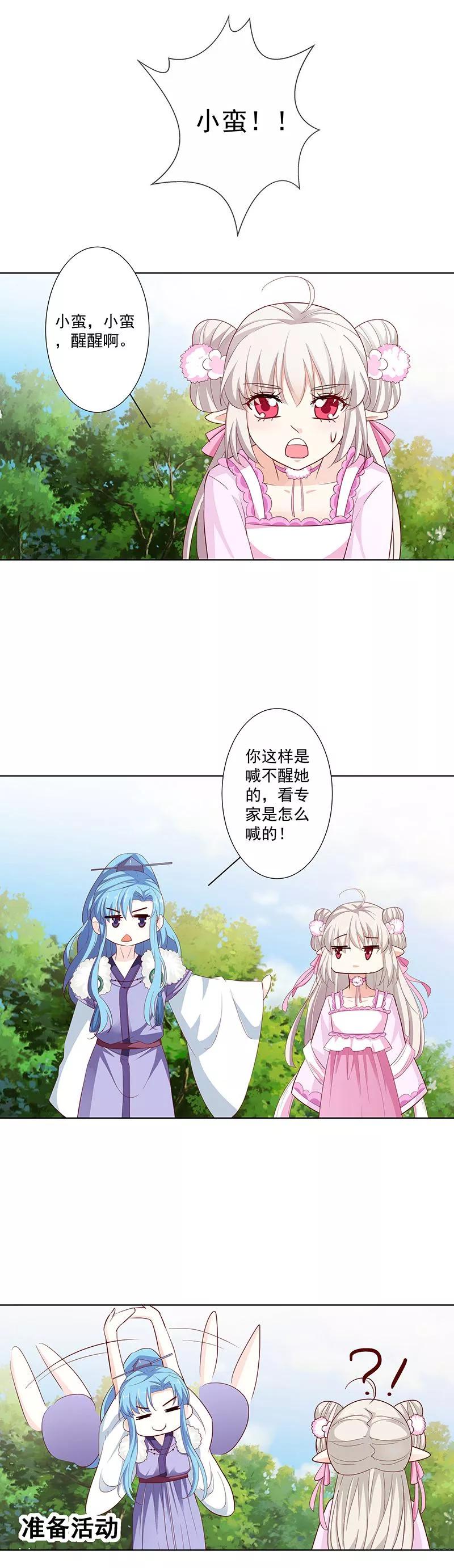 第3季66话 我来教你如何喊醒她！-第211话