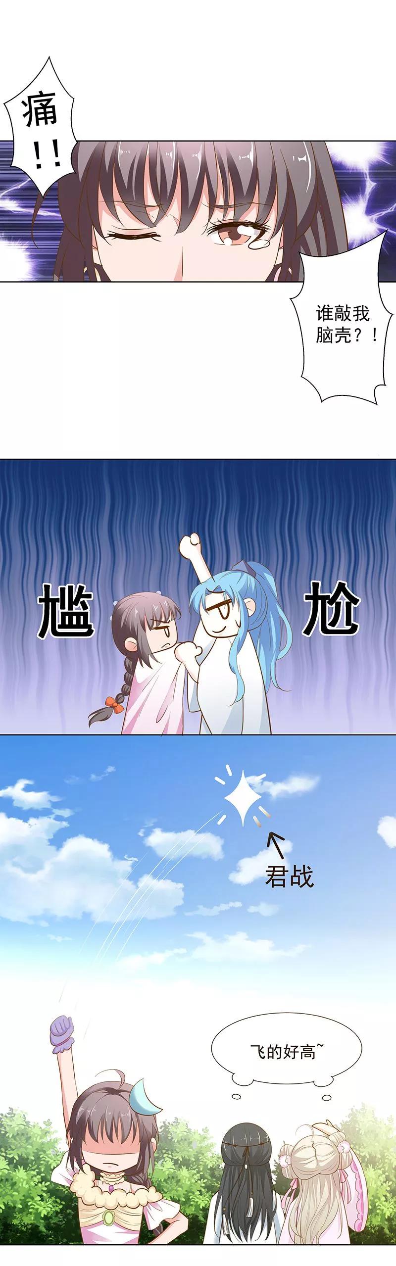 第3季66话 我来教你如何喊醒她！-第211话