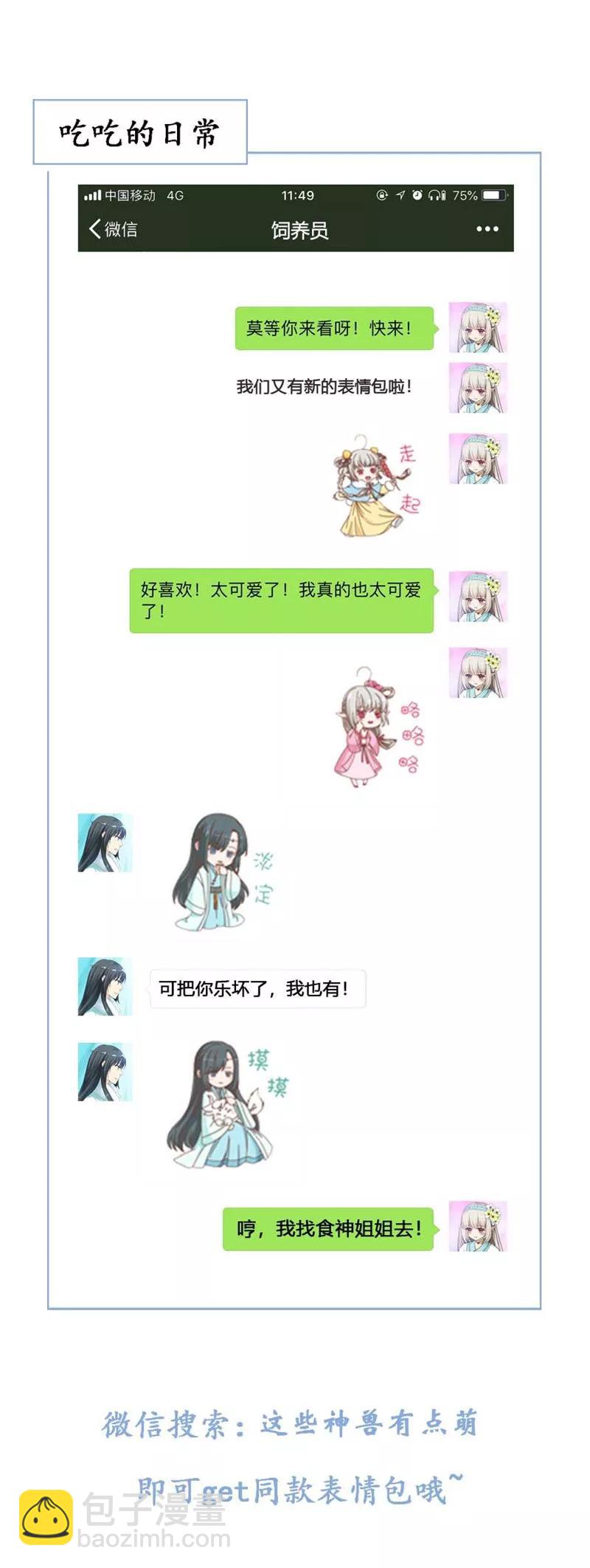 第3季70话 上仙为我与凶兽拼命？-第215话