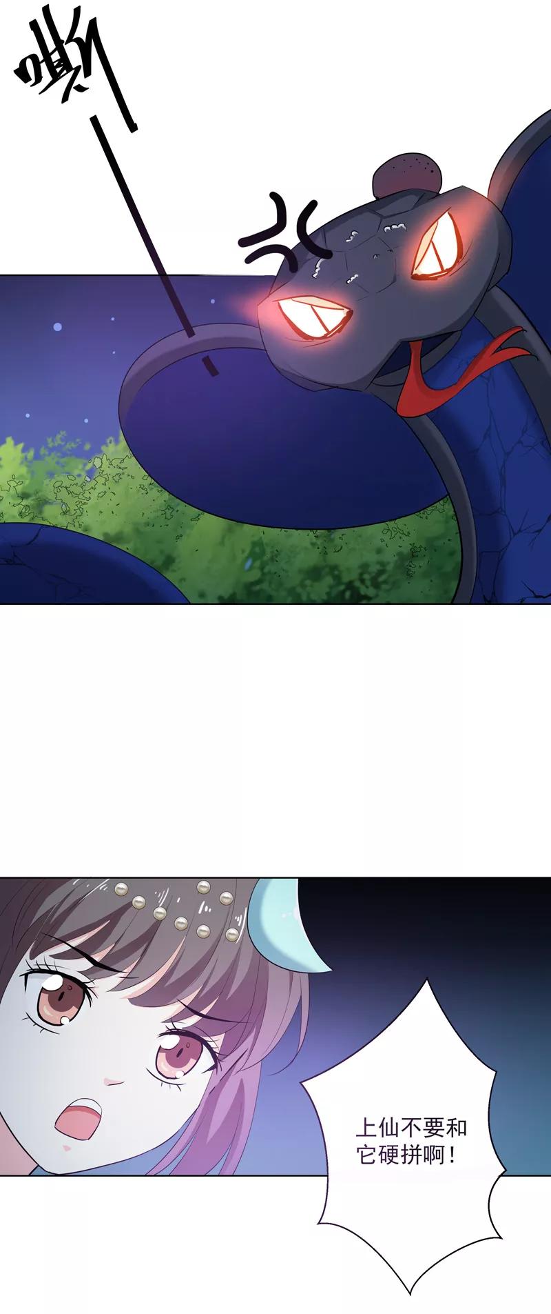 第3季70话 上仙为我与凶兽拼命？-第215话