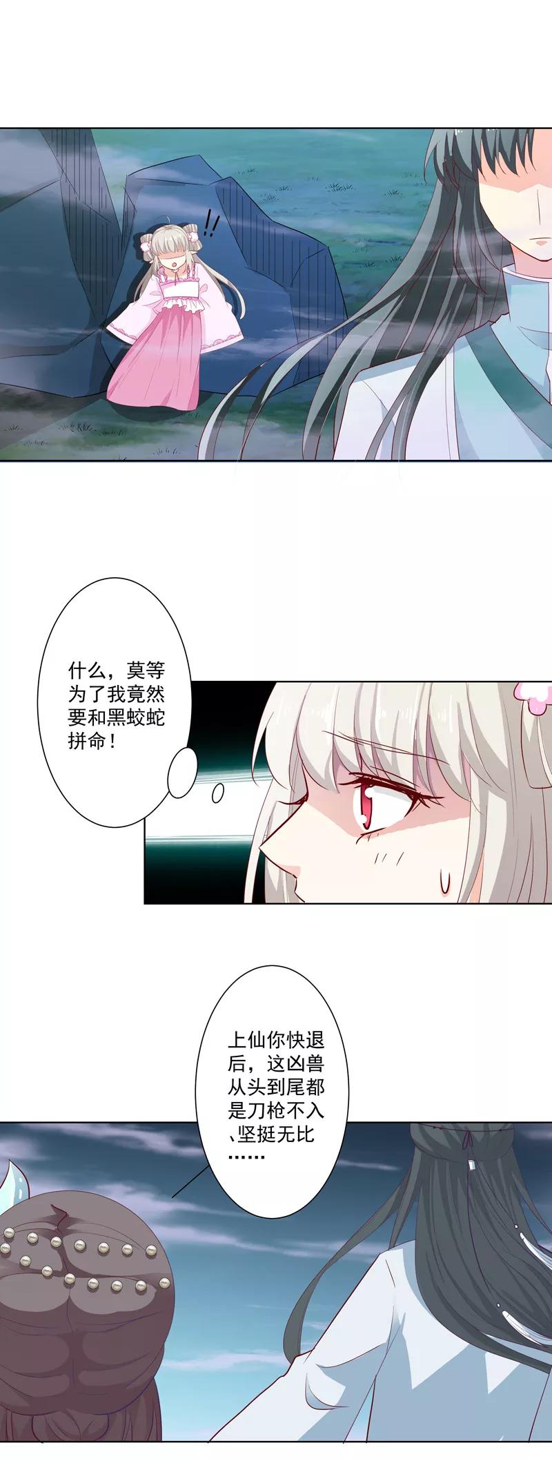 第3季70话 上仙为我与凶兽拼命？-第215话