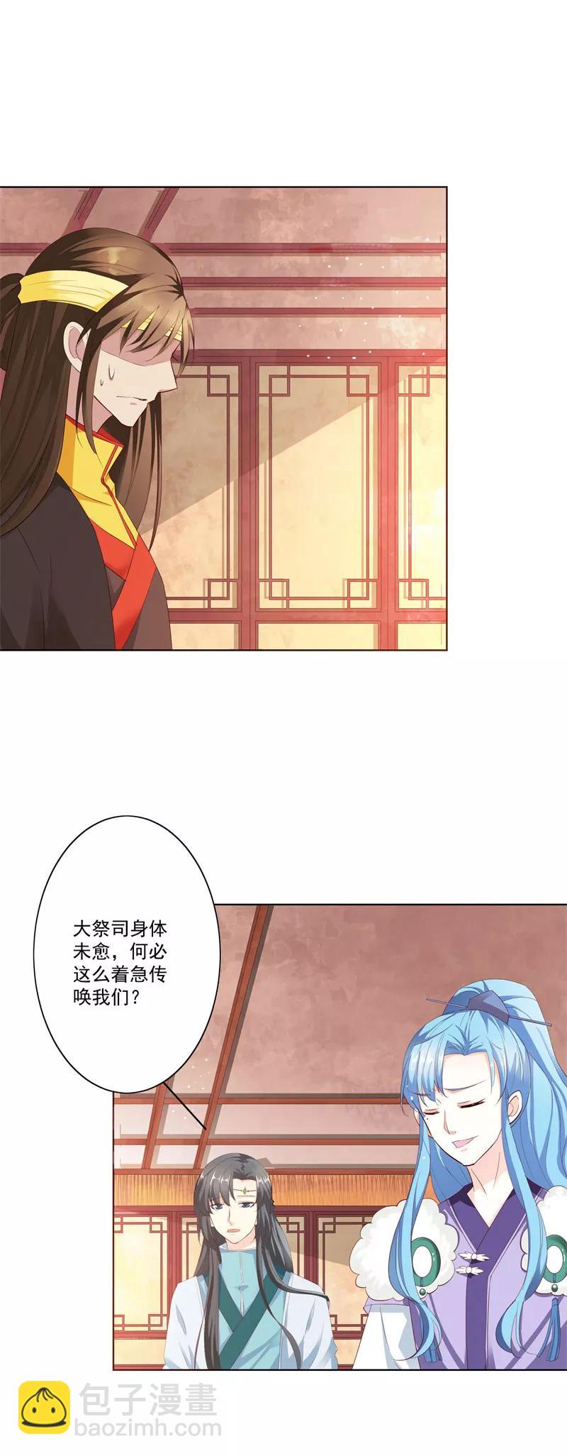第3季72话 三日夫君-第217话