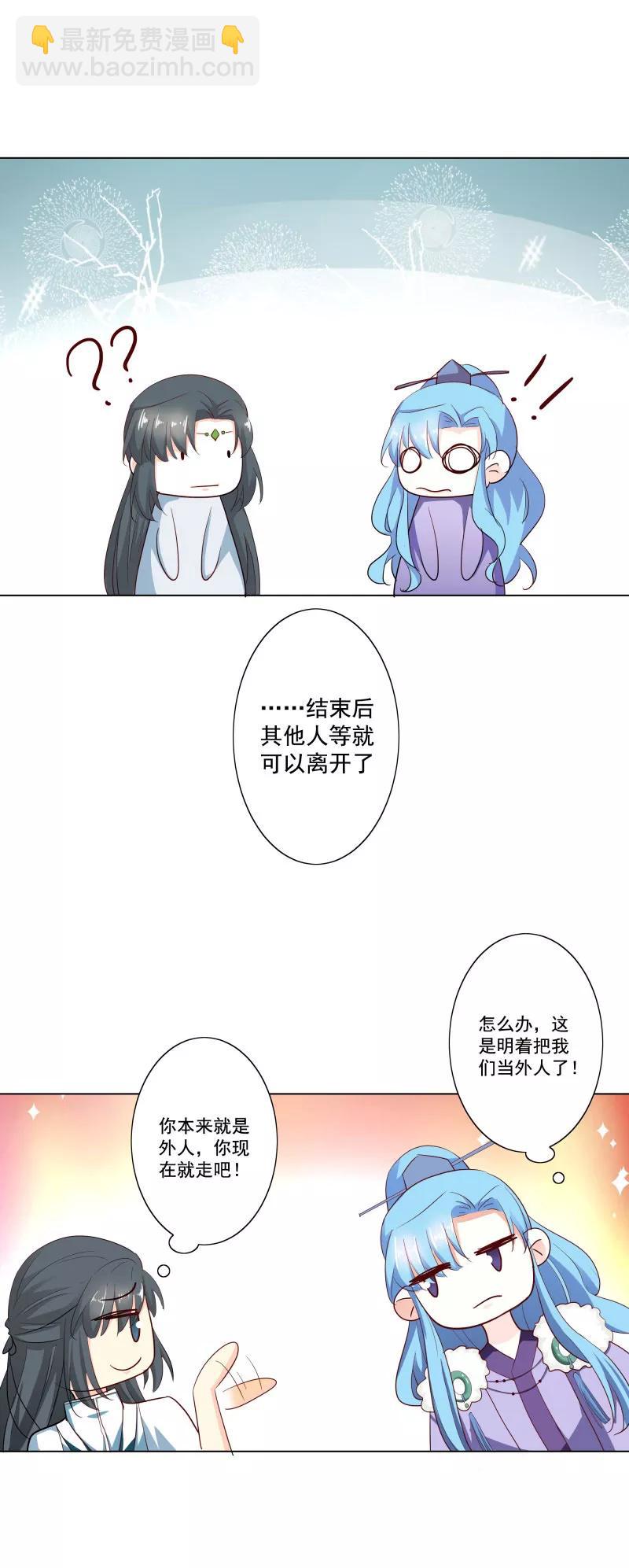 第3季72话 三日夫君-第217话