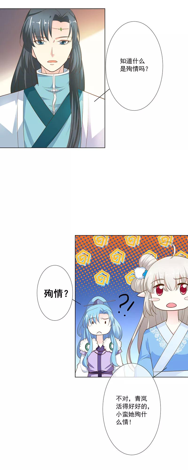 第3季76话 殉情-第221话