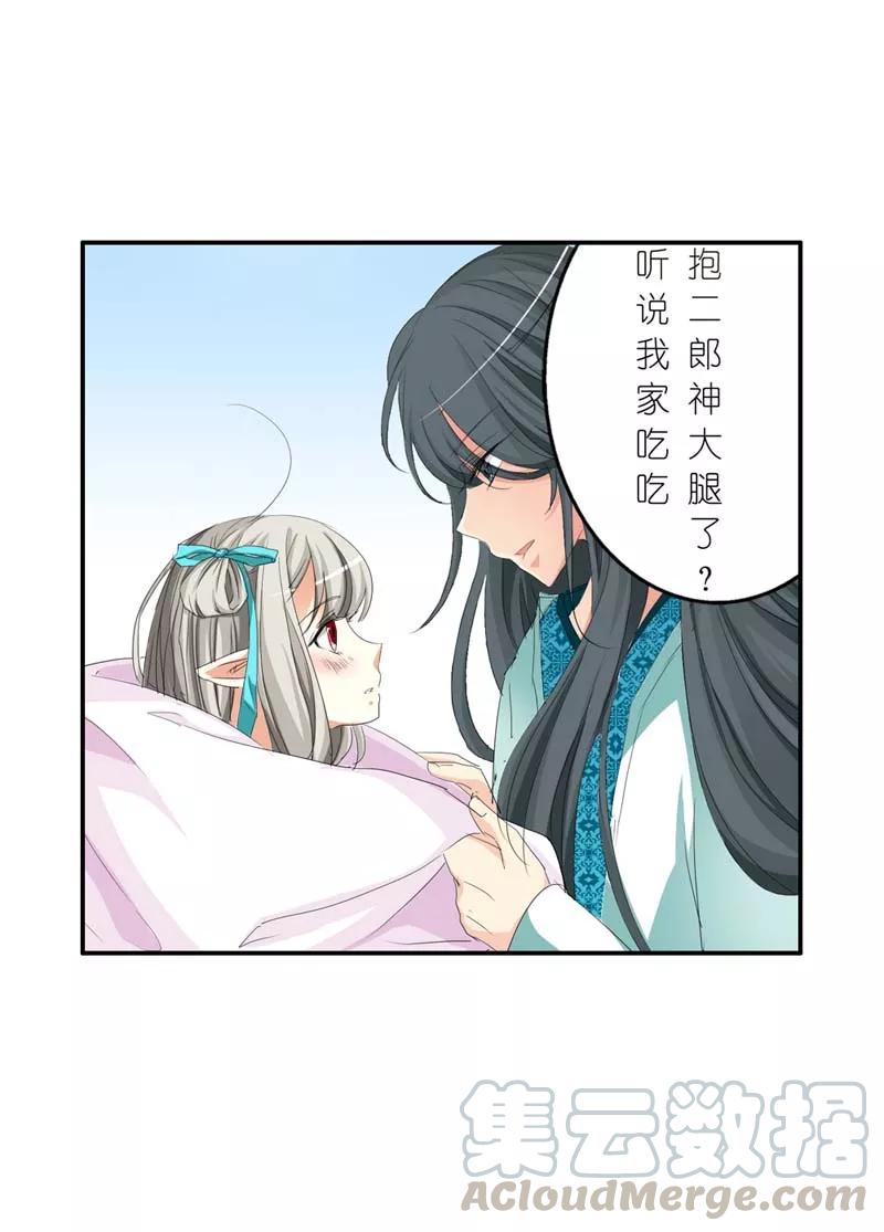 第23话 居然敢嫌弃本上仙！-第25话