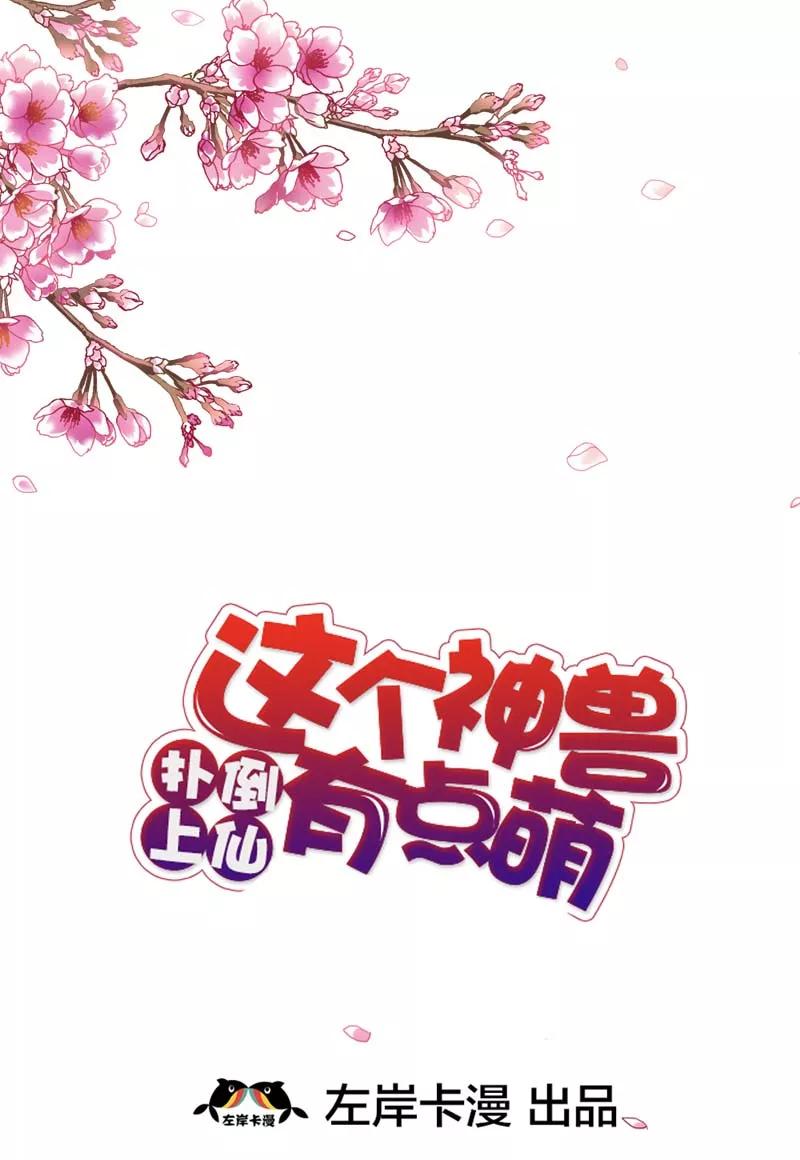 第33话 情不自禁想要靠近的变态想-第35话