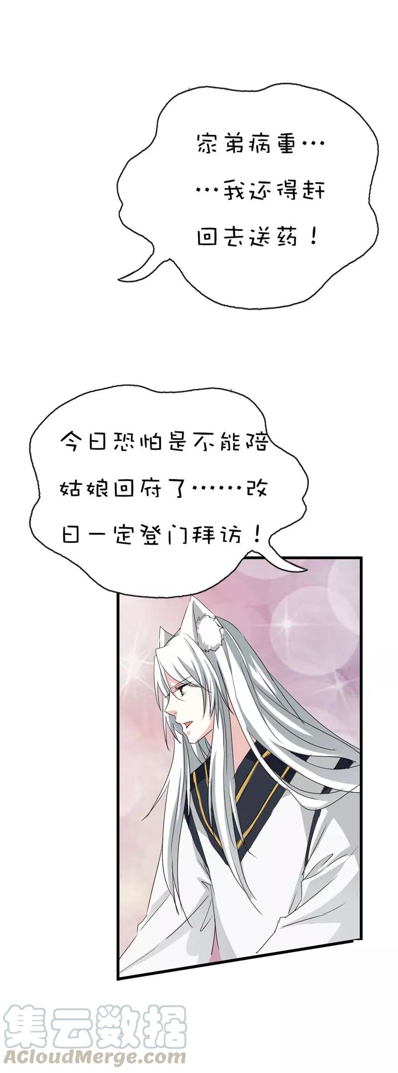 第37话 公子是否愿意去小女子府上-第39话