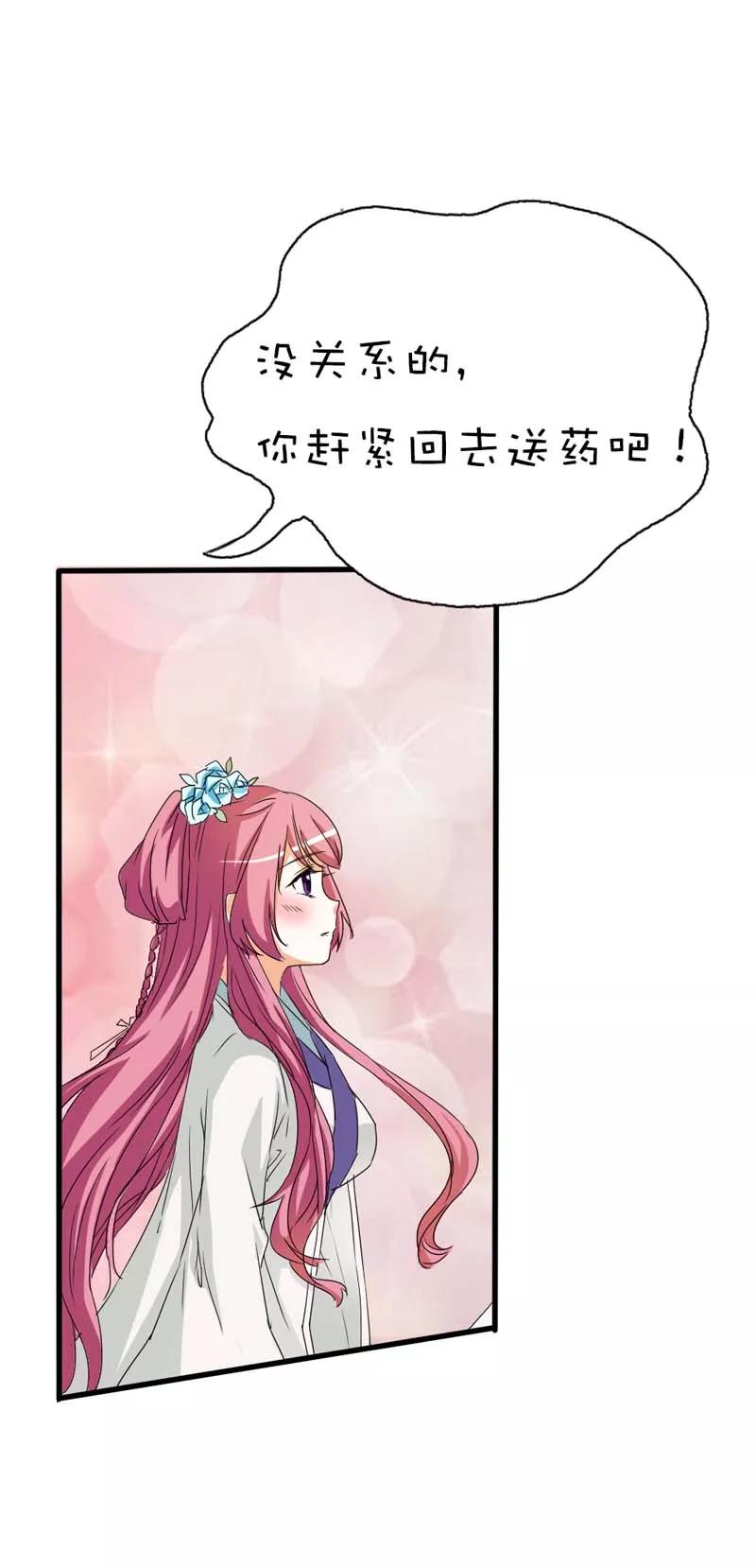 第37话 公子是否愿意去小女子府上-第39话