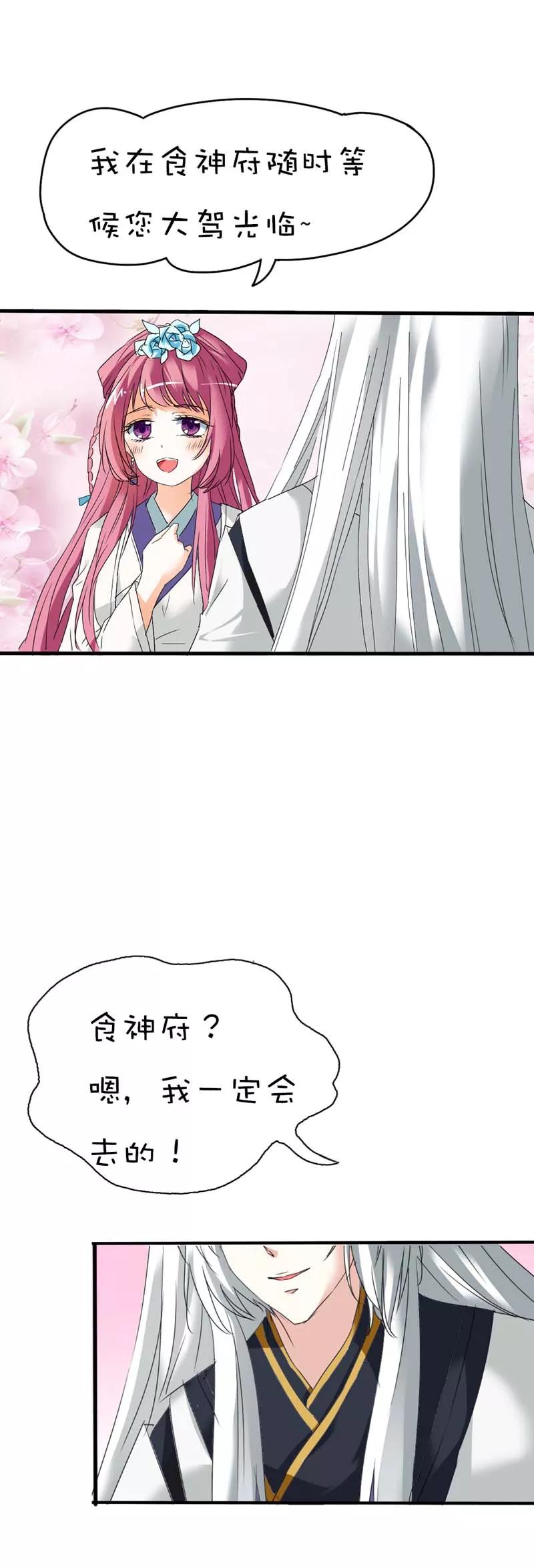 第37话 公子是否愿意去小女子府上-第39话