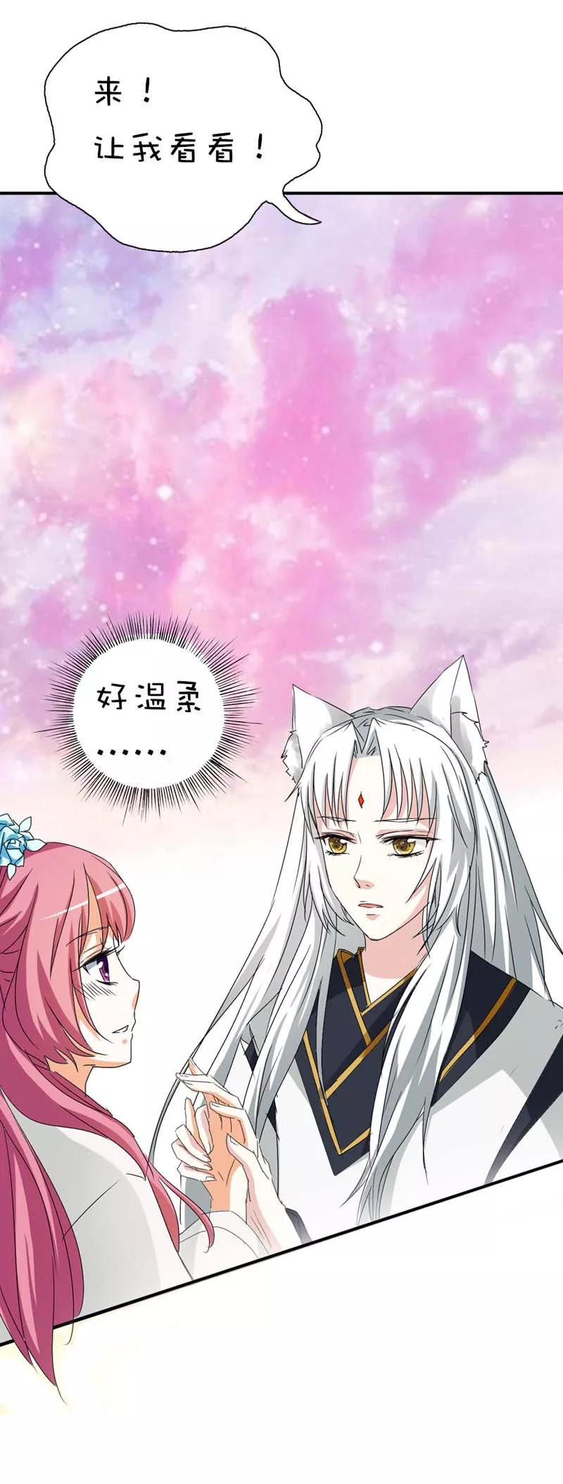 第37话 公子是否愿意去小女子府上-第39话