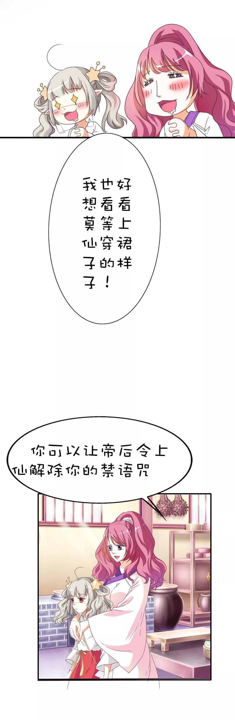 第41话 说好要做彼此的天使呢-第43话