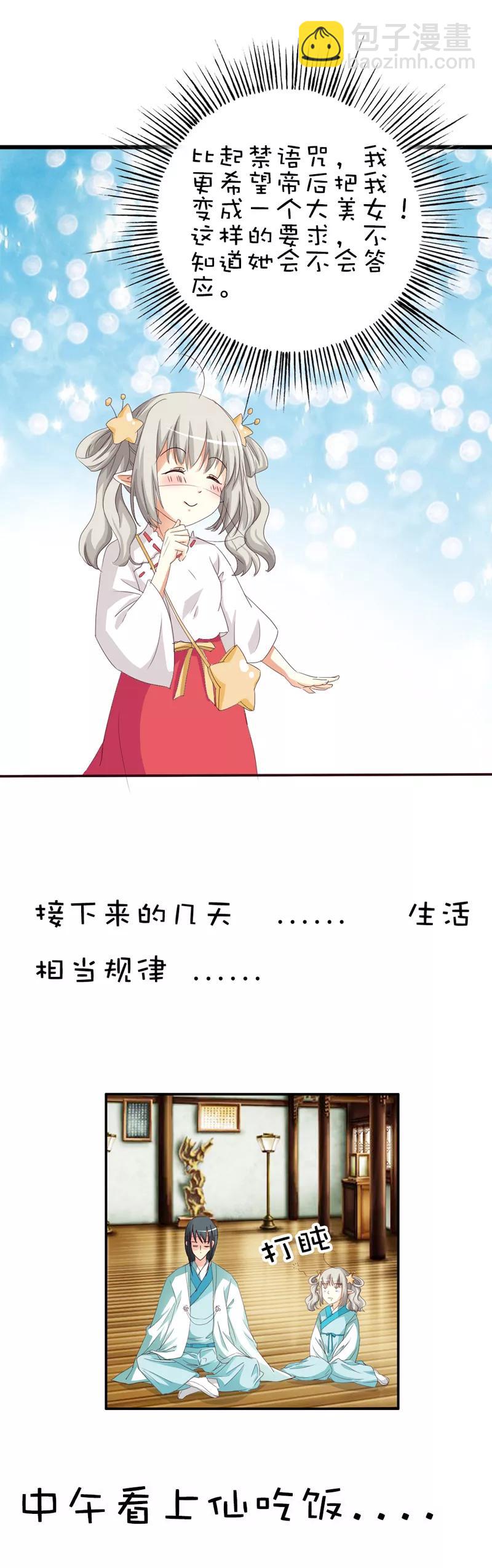 第41话 说好要做彼此的天使呢-第43话