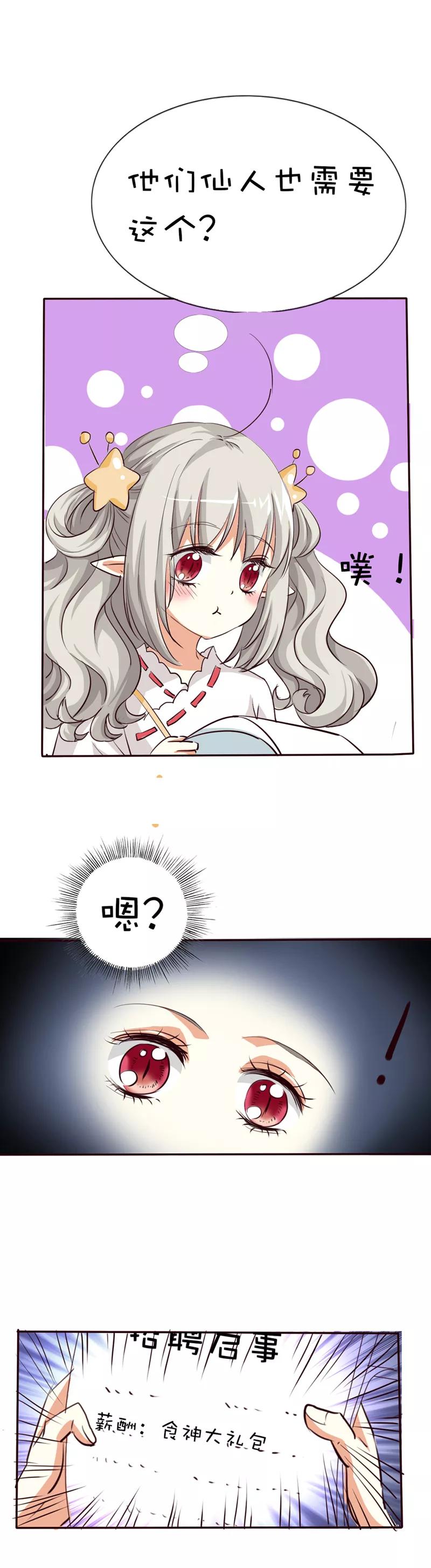 第41话 说好要做彼此的天使呢-第43话