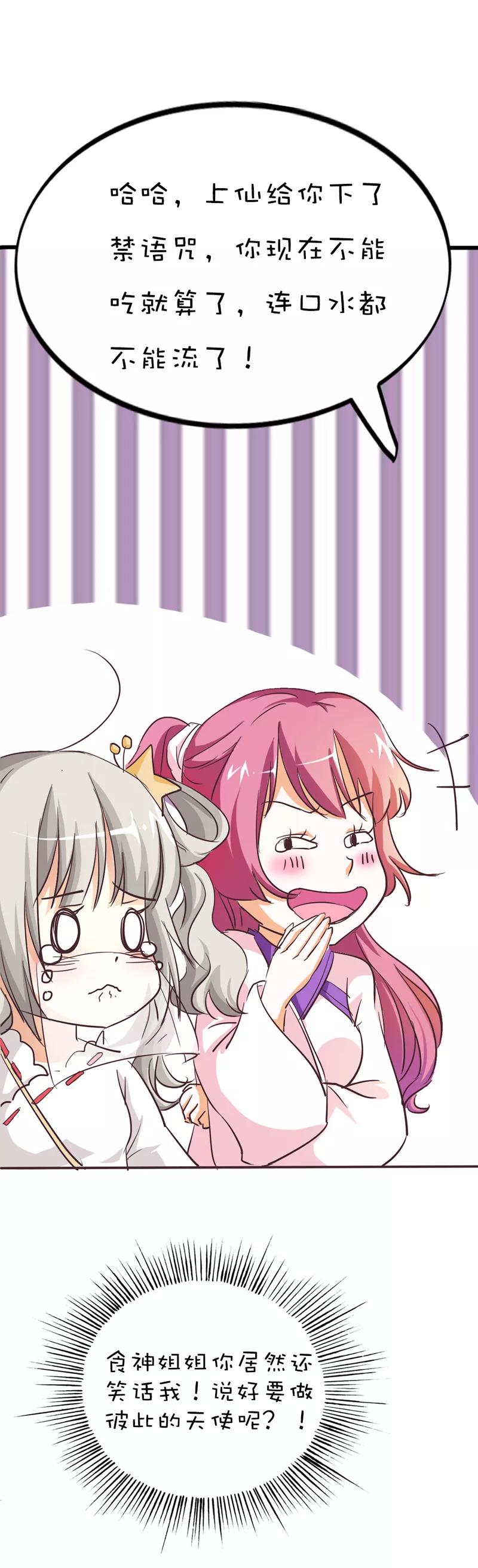 第41话 说好要做彼此的天使呢-第43话