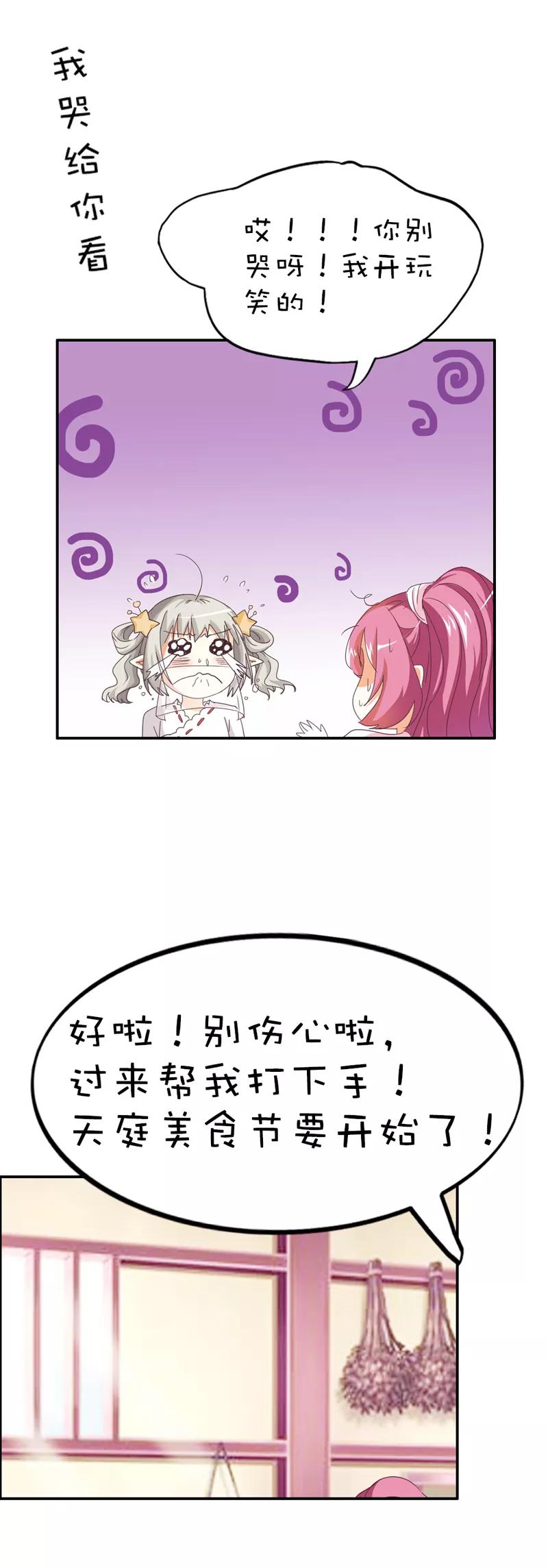 第41话 说好要做彼此的天使呢-第43话