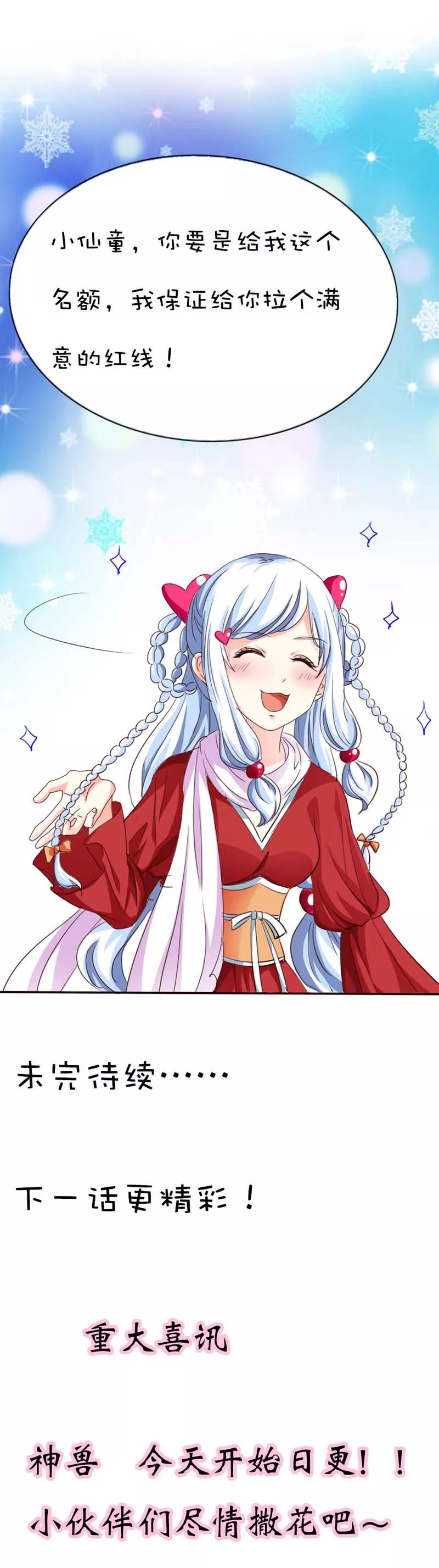 第43话 月神是个萌妹子-第45话