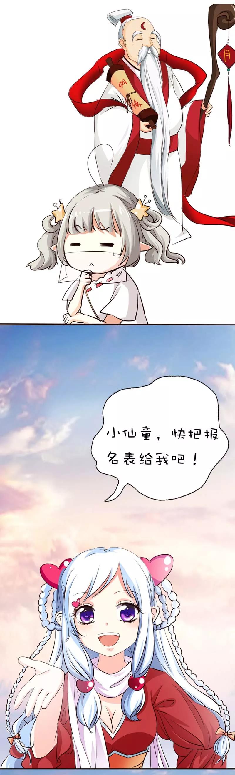 第43话 月神是个萌妹子-第45话