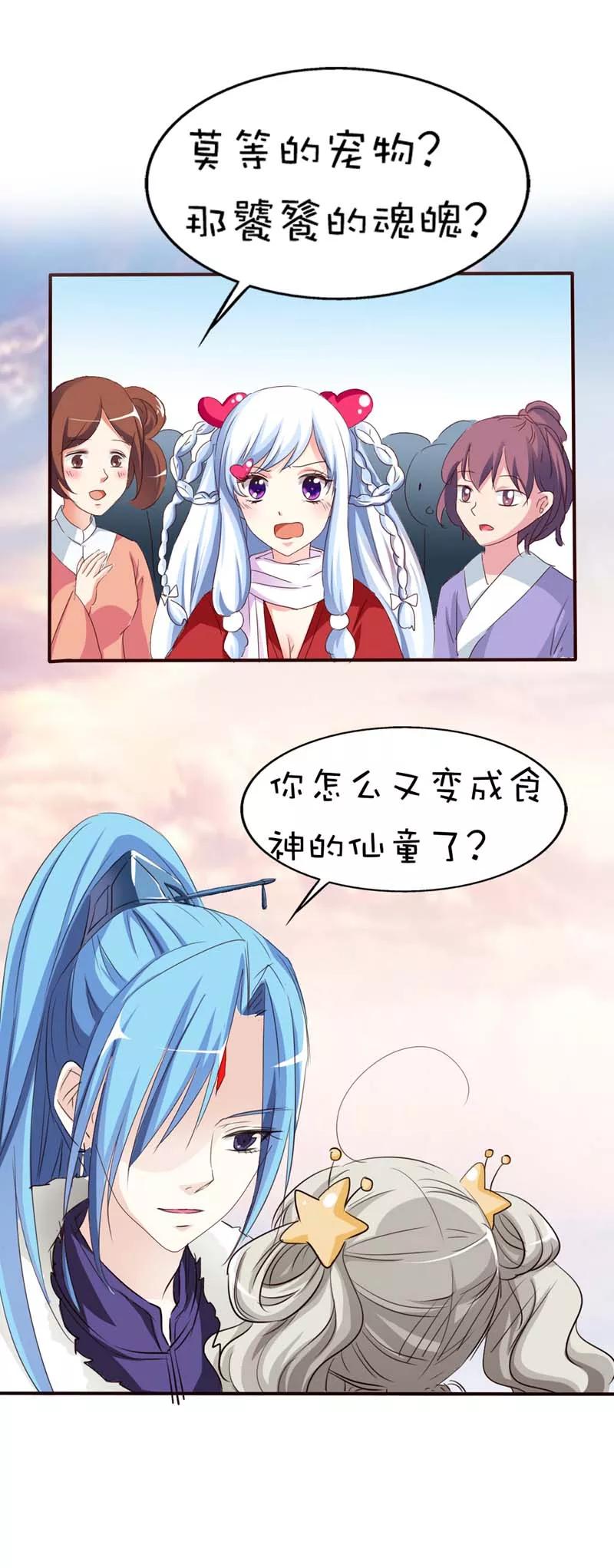 第45话 喜欢八卦的上仙们-第47话