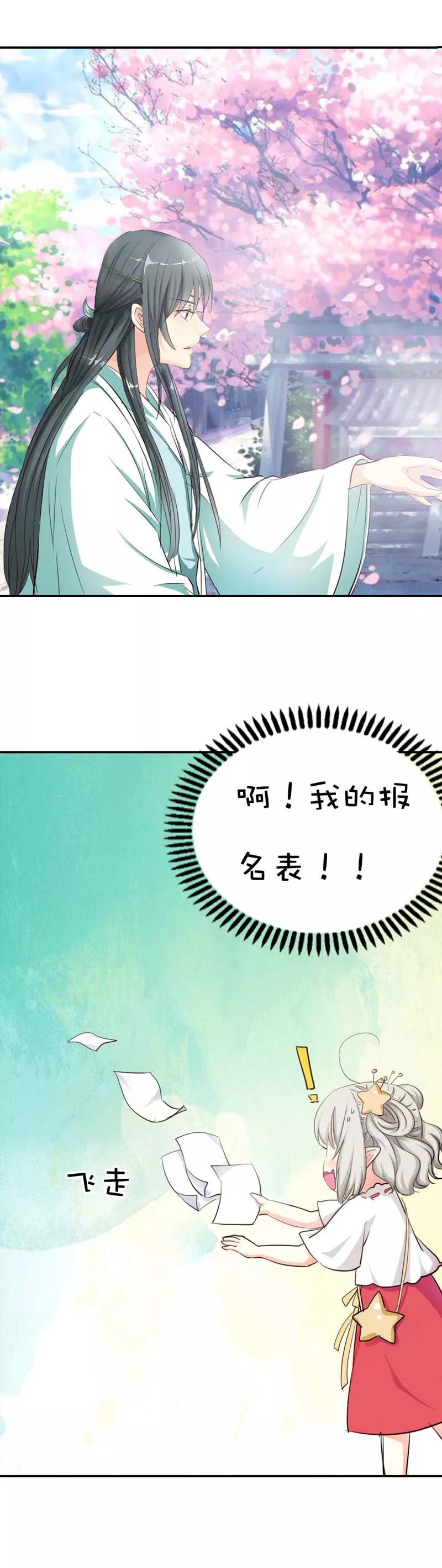 第47话 难道上仙也对美食节感兴趣-第49话
