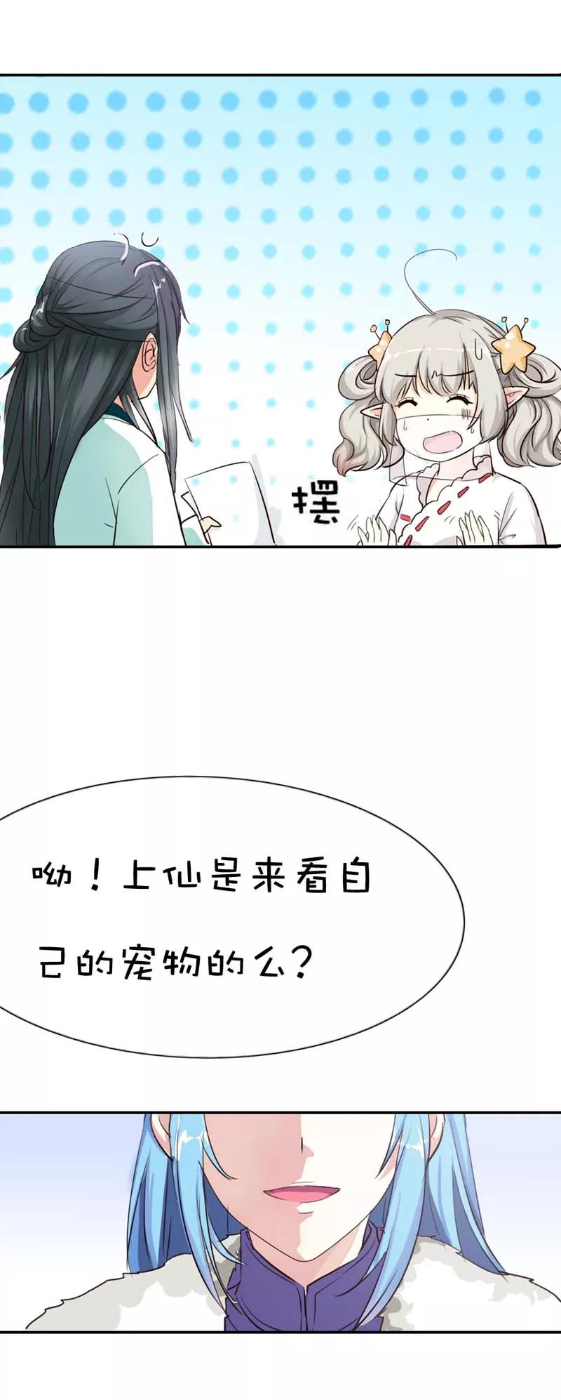 第47话 难道上仙也对美食节感兴趣-第49话