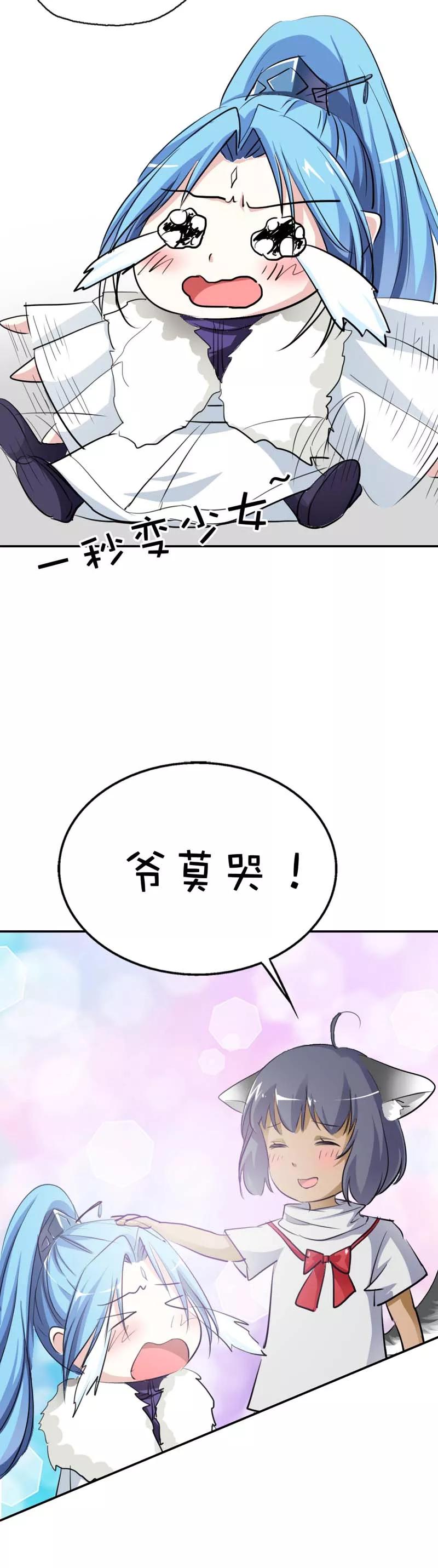 第49话 上仙应聘-第51话