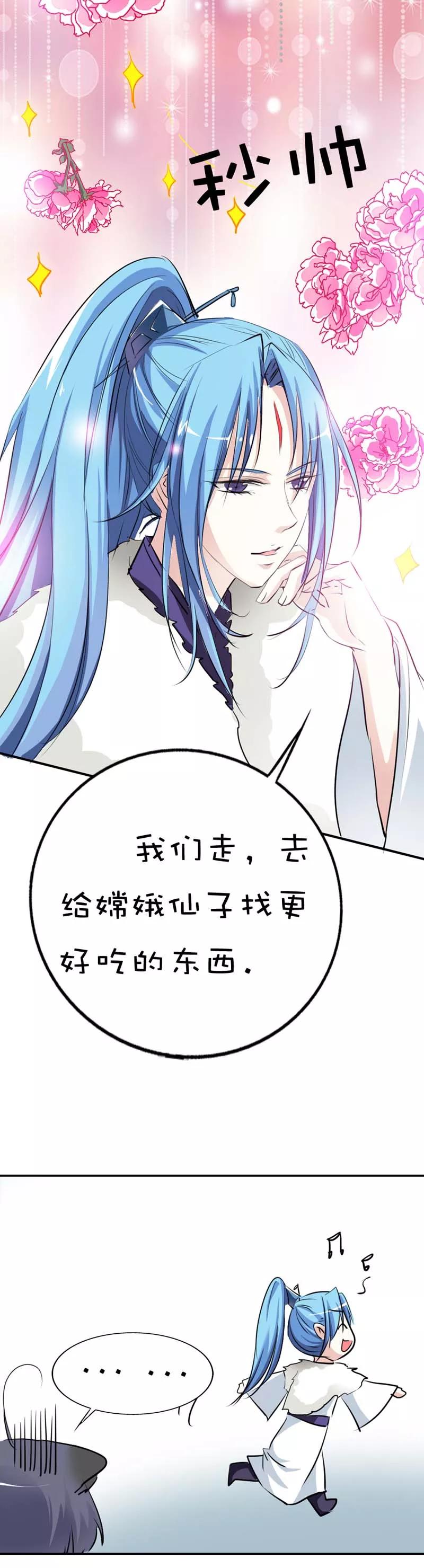 第49话 上仙应聘-第51话