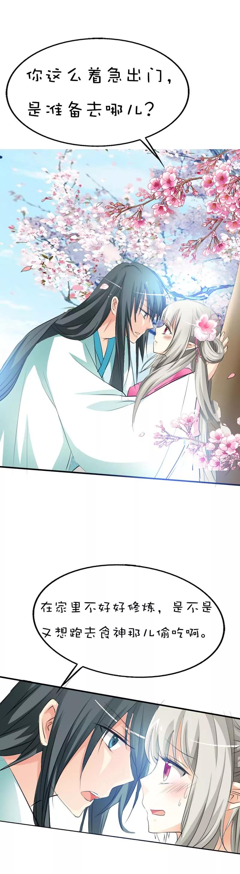 第53话 上仙的心跳好炽热-第55话