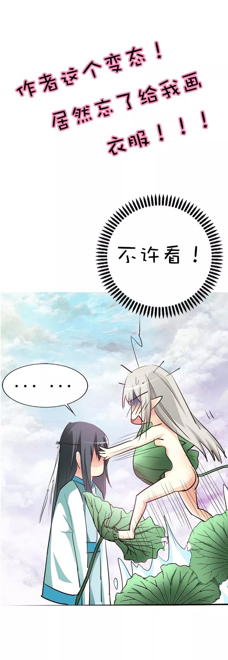 第53话 上仙的心跳好炽热-第55话