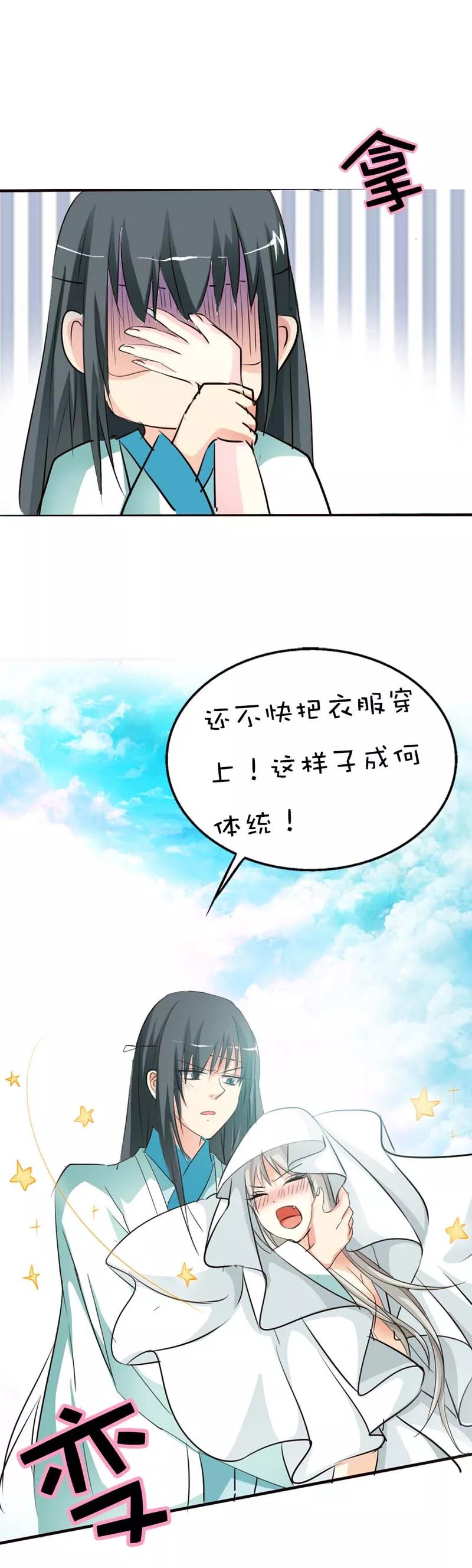 第53话 上仙的心跳好炽热-第55话