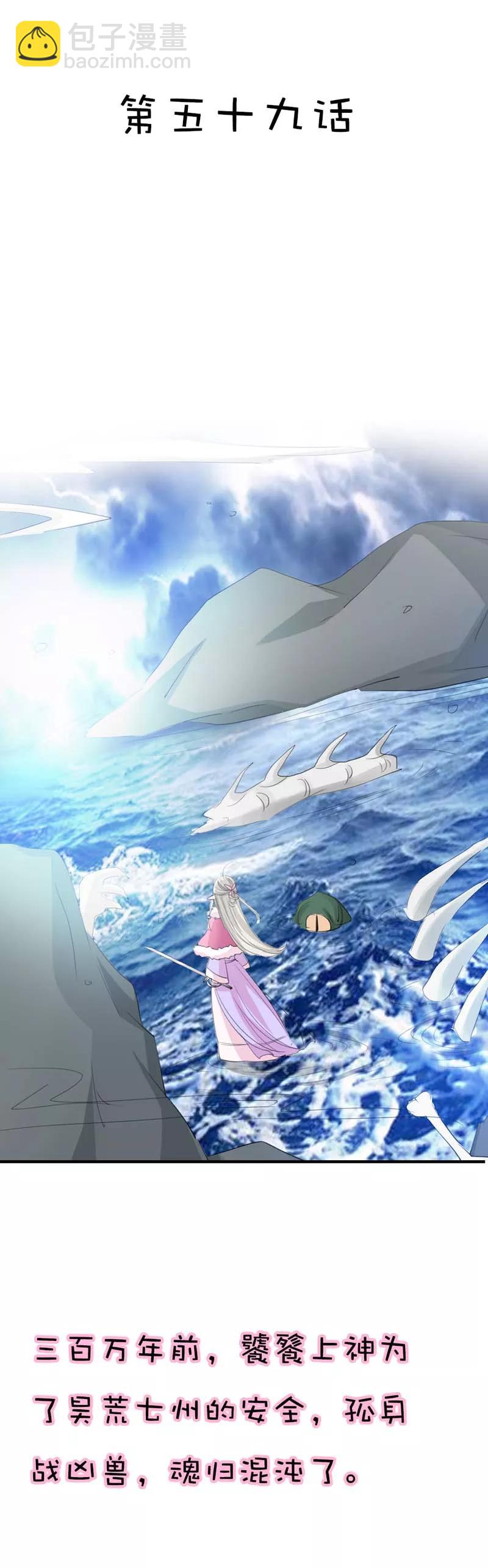 第59话 我对桃花史才不敢兴趣呢-第61话