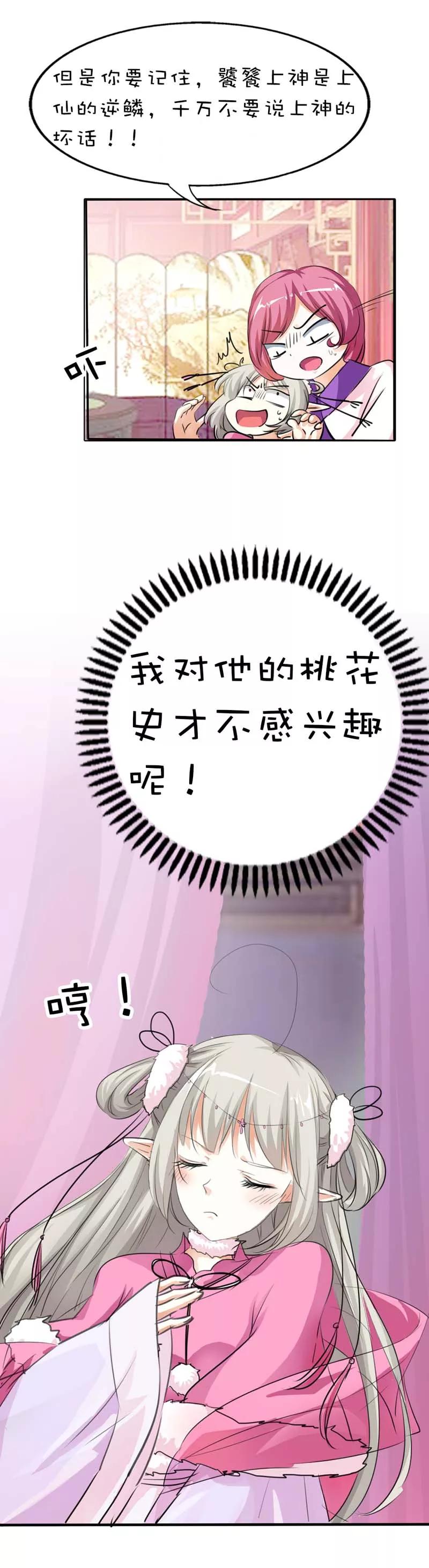 第59话 我对桃花史才不敢兴趣呢-第61话