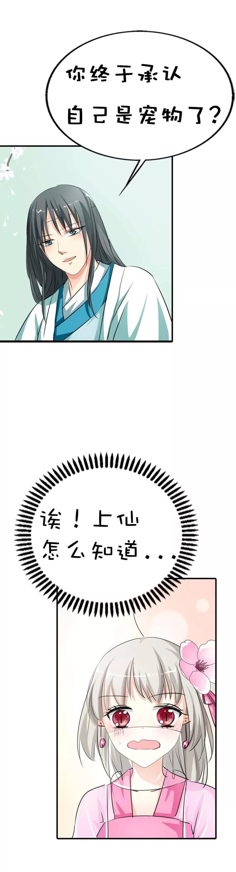 第61话 穿的再好看也是胖妞！-第63话