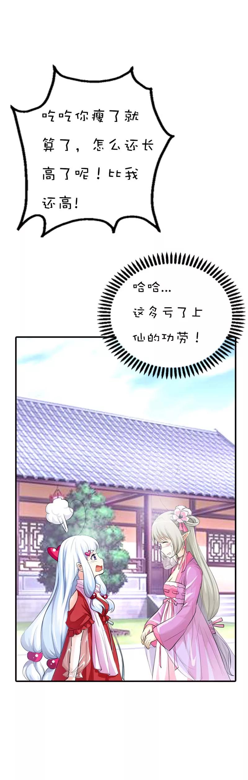 第61话 穿的再好看也是胖妞！-第63话