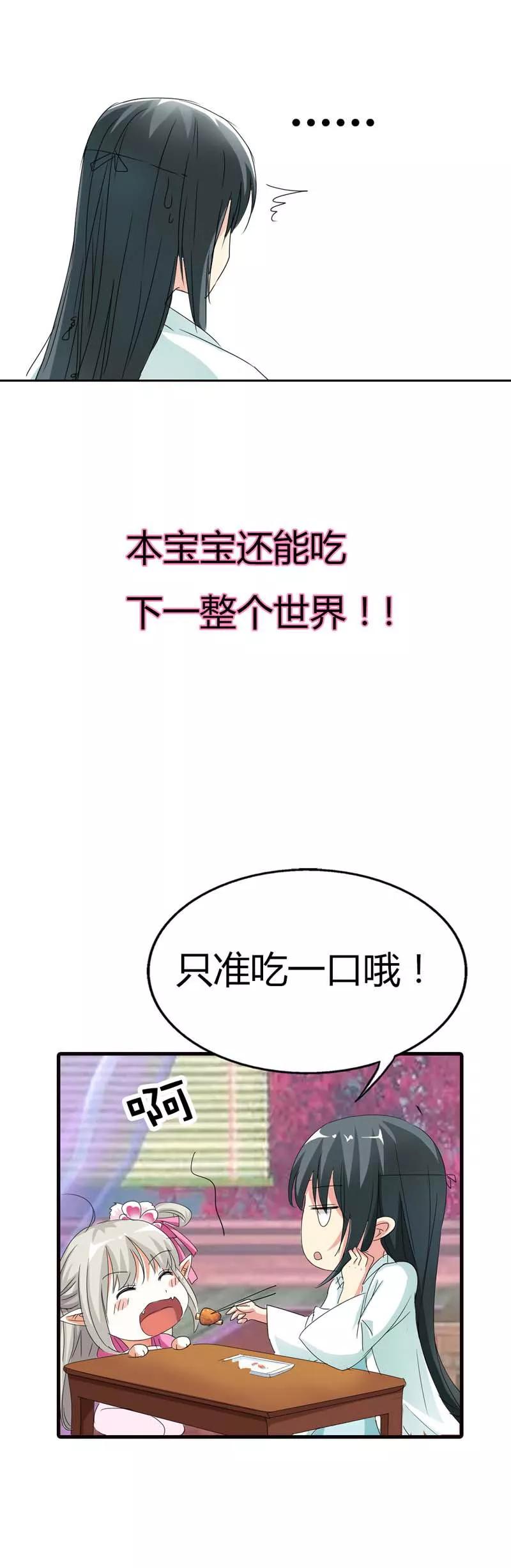 第67话 本宝宝还能吃下整个世界-第69话