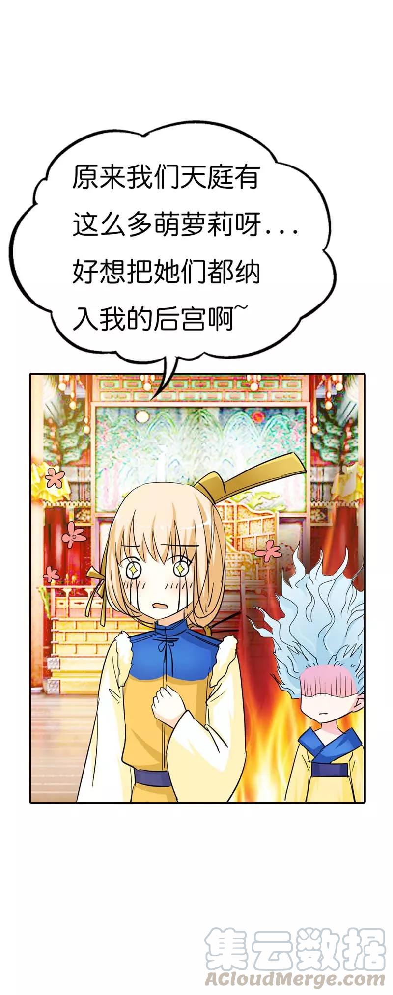 第71话 好想把她们纳入我的后宫-第73话