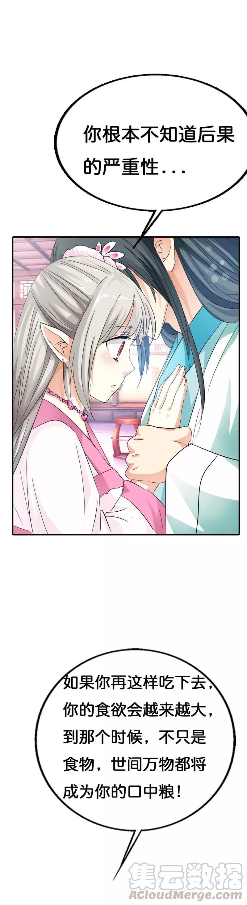 第73话 世间万物将变成你的口中粮-第75话